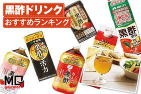 黒酢ドリンクのおすすめランキング。おいしく健康をサポートする人気商品を比較