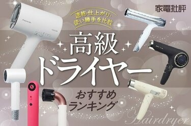Panasonic ナノケア　ヘアドライヤー　Refa ヘアアイロン　3台まとめ この3つは間違いないです】プロ愛用の神ドライヤー3選