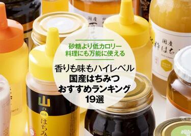 22年 国産はちみつのおすすめランキング19選 プロが徹底比較 360life サンロクマル