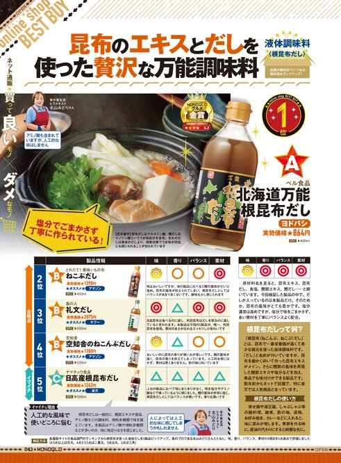 根昆布だしの使い方は? 根昆布の液体だしおすすめ イメージ