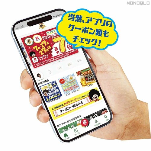 あわせてクーポンも要チェックです! 節約術おすすめ イメージ