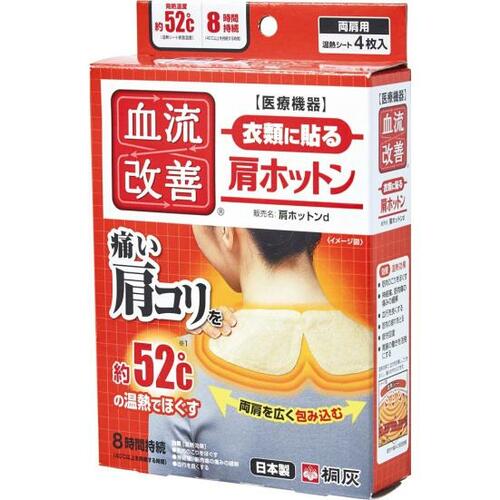 C評価: 1人では貼りにくい「血流改善 肩ホットン」 イメージ