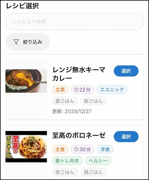 レシピにやや偏りがある 献立アプリおすすめ イメージ