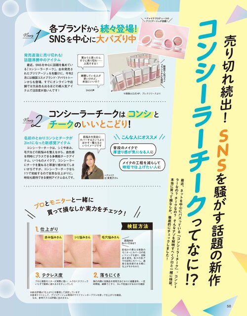 コンシーラーチークのテスト方法 コンシーラーチークおすすめ イメージ