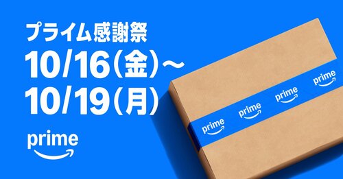 次回のAmazonセールはいつからいつまで？ Amazonセールおすすめ イメージ
