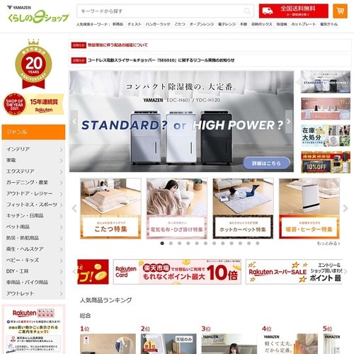 【15位】くらしのeショップ 楽天人気ショップおすすめ イメージ