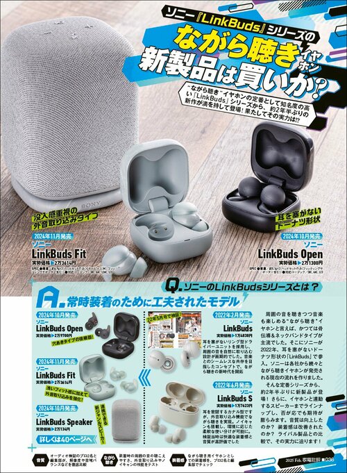 ソニー「LinkBuds」シリーズから約2年半ぶりの新作が登場! ソニー『LinkBuds』シリーズおすすめ イメージ