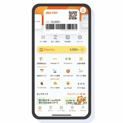 au PAY 節約術おすすめ イメージ2