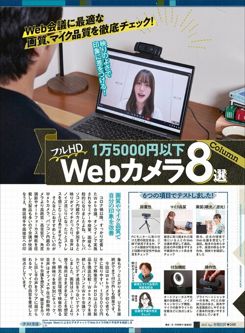 Web会議に最適なWebカメラとは? Webカメラおすすめ イメージ