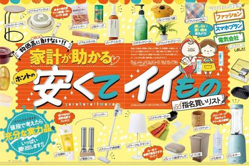 本当の安くてイイものは? LDKが指名買いリストを作成 イメージ2