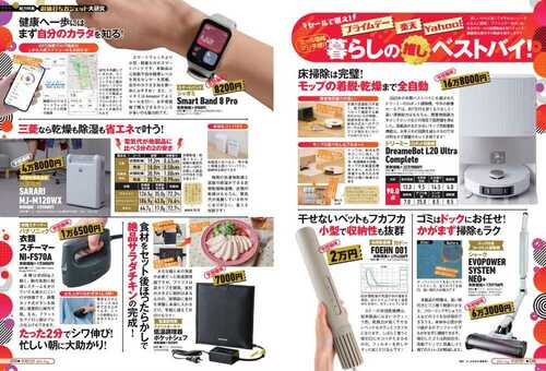 雑誌「家電批評」が選んだお墨付き家電大発表! 暮らしの推しベストバイおすすめ イメージ