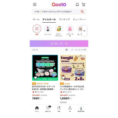 タイムセール・今日の特価 Qoo10クーポンおすすめ イメージ