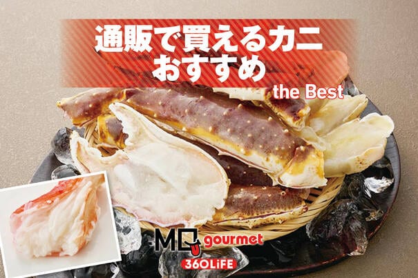 【2025年】カニ通販のおすすめランキング。人気のタラバガニを実食比較