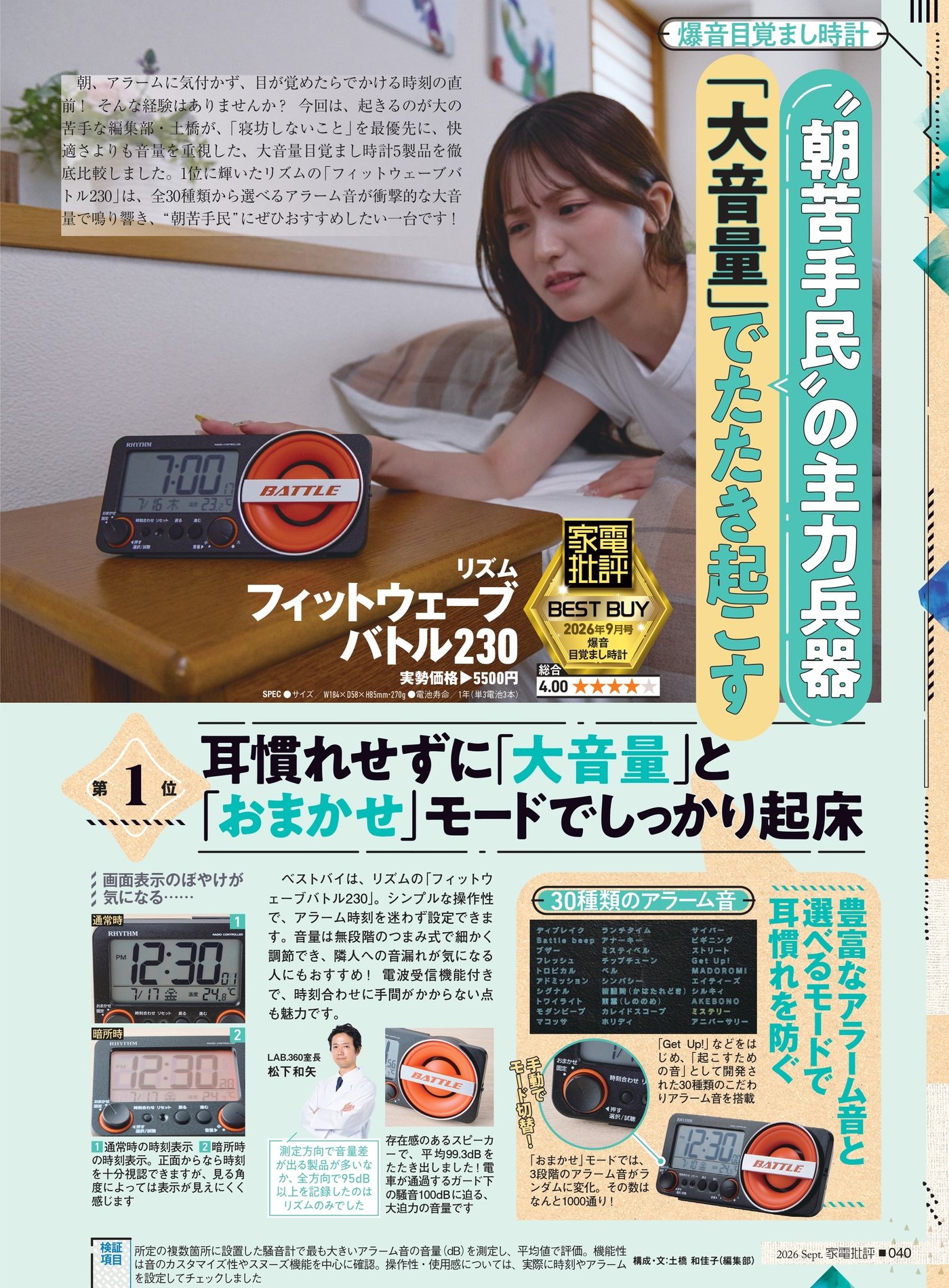 家電批評 目覚まし時計のおすすめランキング