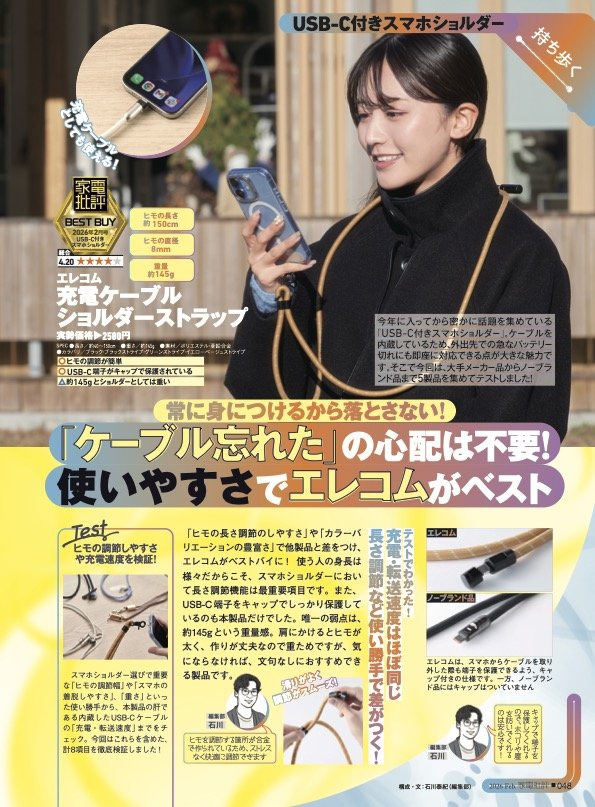 家電批評 スマホショルダーのおすすめランキング