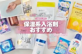保湿系入浴剤のおすすめランキング。LDKが人気商品のバブやソフレを徹底比較
