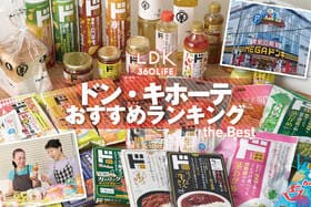 ドン・キホーテ食品のおすすめランキング。LDKがオリジナル商品を実食比較