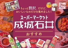 【2021】成城石井のおすすめ100商品をプロとマニアが実食で厳選｜雑誌『LDK』