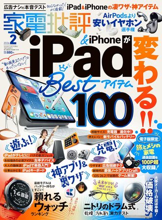 カデンヒヒョウ雑誌 2026年2月
