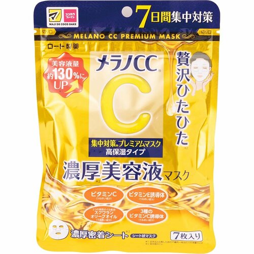  マツモトキヨシ メラノCC 集中対策プレミアムマスク イメージ1