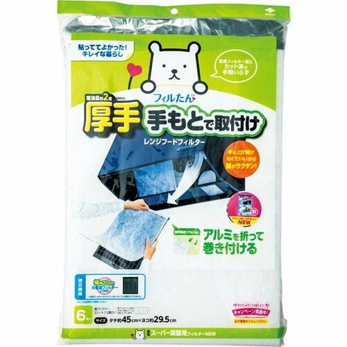 東洋アルミ:厚手手もとで取付け:レンジフードフィルター
