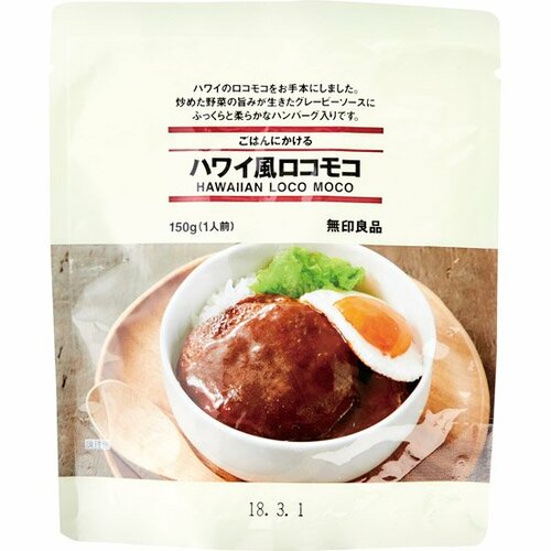 無印良品:ごはんにかける ハワイ風ロコモコ:レトルト