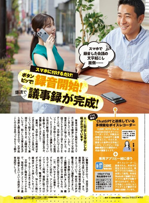 スマホにつけるだけで録音&議事録がカンタン解決! ボイスレコーダーおすすめ イメージ