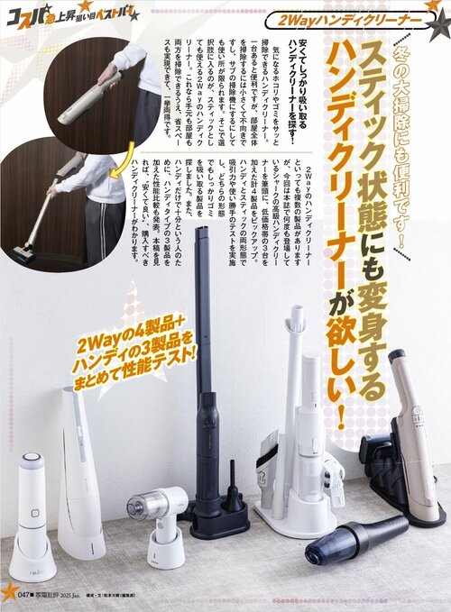 2Wayハンディクリーナーとは？ 2Wayハンディクリーナーおすすめ イメージ