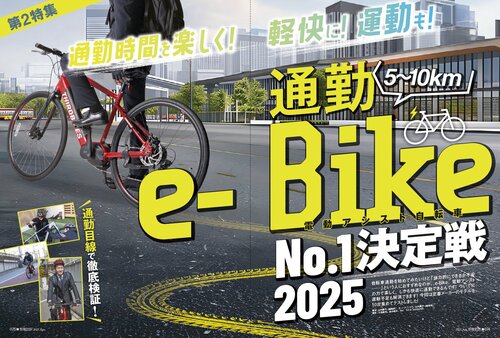 e-bikeで自転車通勤始めてみませんか? e-bikeおすすめ イメージ