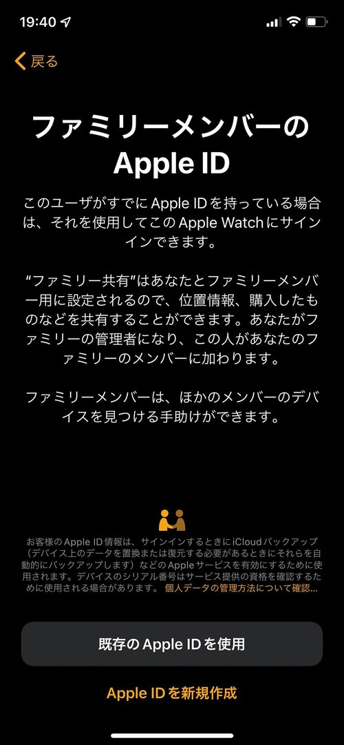 ファミリーメンバーの設定 Apple Watchおすすめ イメージ2