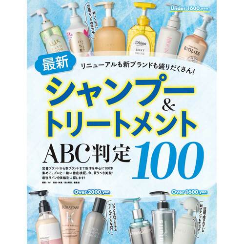 雑誌『LDK the Beauty』が人気のシャンプーをテスト！ シャンプーおすすめ イメージ