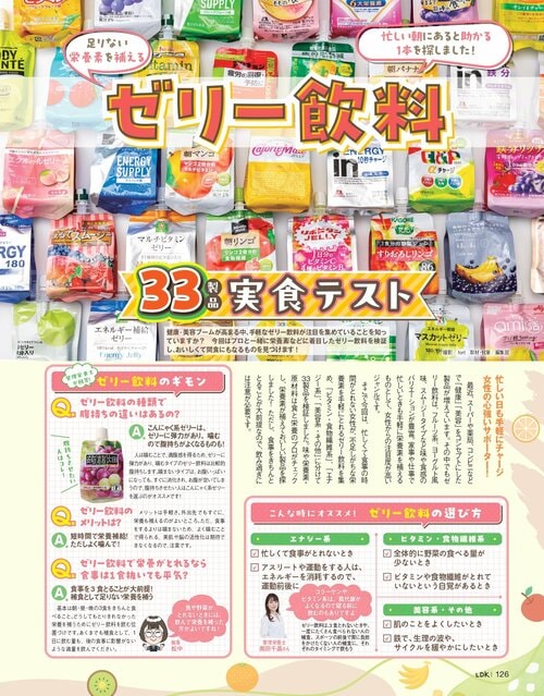 LDKが忙しい朝にあると助かるゼリー飲料をテスト ゼリー飲料おすすめ イメージ