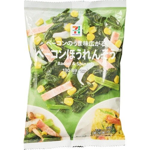 入賞:セブンプレミアム「ベーコンほうれん草」 イメージ