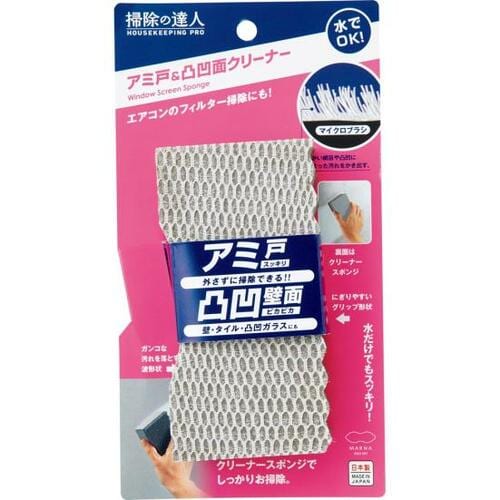 C評価: ラクだけどキレイにはならないマーナ「アミ戸&凸凹面クリーナー」 イメージ