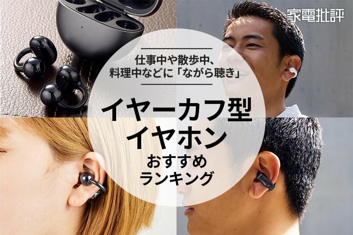 BOSE イヤーカフ型イヤフォン BOSE vs ファーウェイ「イヤーカフ型イヤホン」対決。ながら聴き