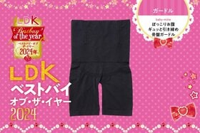 新年こそぽっこりお腹を引き締めたい！ 苦しくない補正ガードルならbaby-mine【LDKベストバイ】