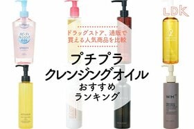 プチプラクレンジングオイルのおすすめランキング。LDKがドラッグストアで買える人気商品を比較