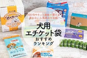 犬用エチケット袋のおすすめランキング9選。LDKが臭わない人気商品を比較