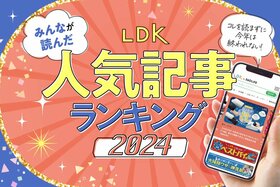 【2024年のみんなの関心事】ドンキ、寿司、ロピア！ LDKが大好きな人が読んでいた人気記事トップ10