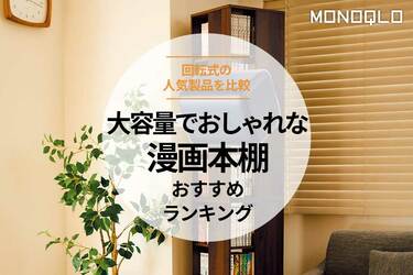 本棚　回転式　組み合わせ自由 通販生活 本棚回転式組み合わせ自由 通販生活