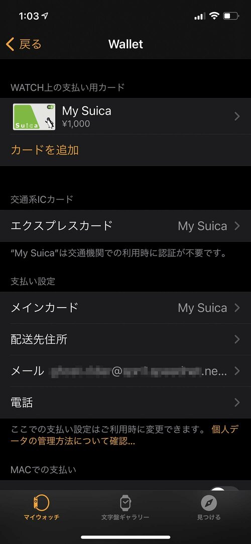 カードの管理はiPhoneのアプリで イメージ