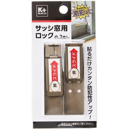 窓用補助錠おすすめ コメリ K+BUILD サッシ窓用ロック 小 イメージ