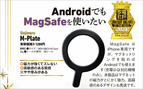 【家電批評2024ベストバイ】の記事一覧はこちら Sinjimoru「M-Plate」おすすめ イメージ2