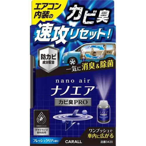 カーオール「消臭 ナノエア 車内拡散 カビ臭プロ」