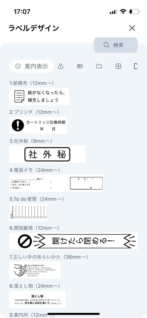 仕事で使うなら「TEPRA LINK 2」のテンプレートが助かる!! イメージ