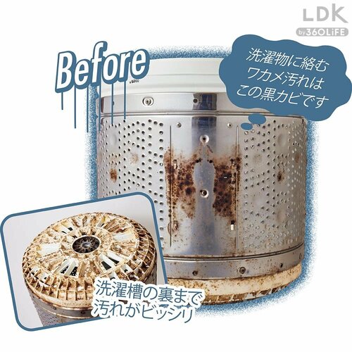 Before 洗濯槽クリーナーおすすめ イメージ
