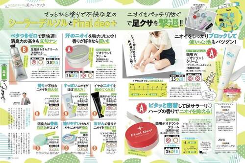 足の臭い対策クリームとは? 足の臭い対策クリームおすすめ イメージ