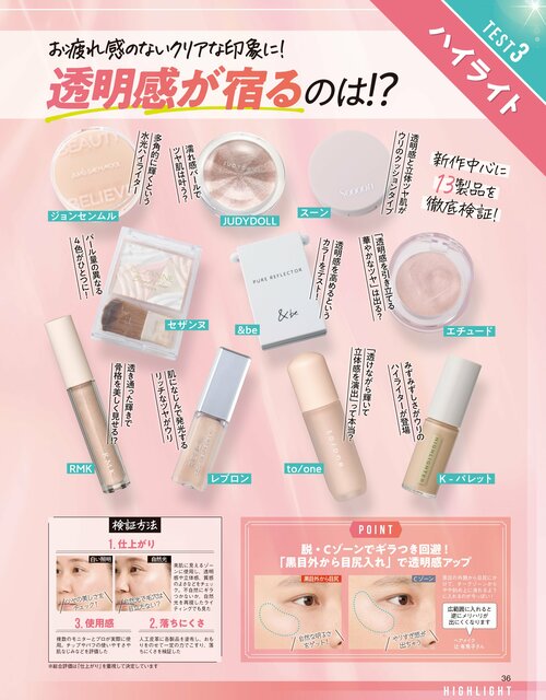 ハイライトのテスト方法 ハイライトおすすめ イメージ