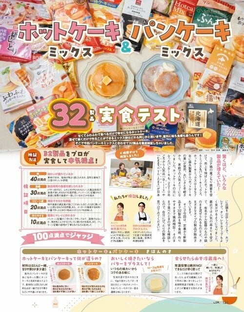 LDKが人気のホットケーキミックス・パンケーキミックスを比較 ホットケーキミックスおすすめ イメージ