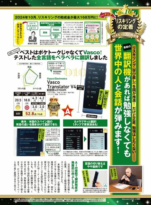 2024年10月、リスキリングの助成金が最大168万円に! 翻訳機おすすめ イメージ2